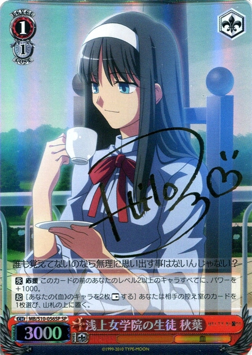 浅上女学院の生徒 秋葉【ヴァイスシュヴァルツトレカお買得価格通販