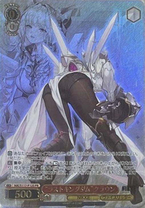 ラストキングダム”クラウン[箔押し]【ヴァイスシュヴァルツトレカ高価
