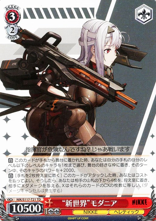 新世界”モダニア【ヴァイスシュヴァルツトレカお買得価格通販：CB