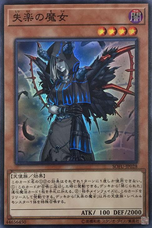 失楽の魔女【遊戯王トレカお買得価格通販：CBトレコロ】