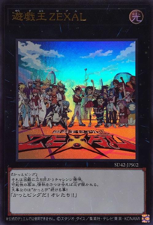 遊戯王ZEXAL【遊戯王トレカお買得価格通販：CBトレコロ】