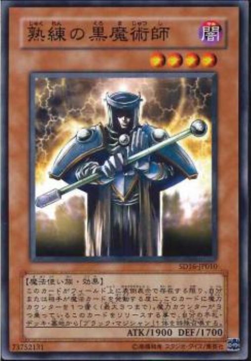 熟練の白魔導師【遊戯王トレカお買得価格通販：CBトレコロ】