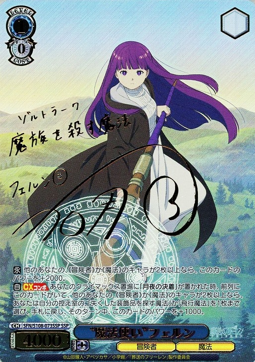 魔法使い”フェルン[サイン付]【ヴァイスシュヴァルツトレカ高価買取
