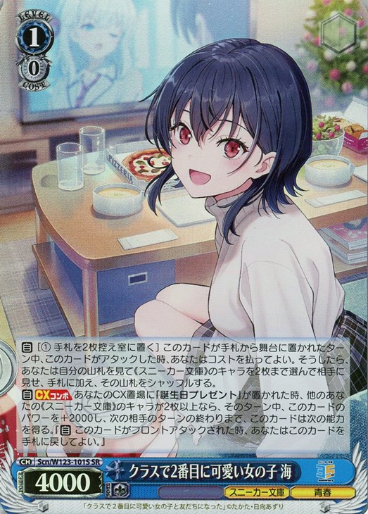 クラスで2番目に可愛い女の子 海【ヴァイスシュヴァルツトレカお買得