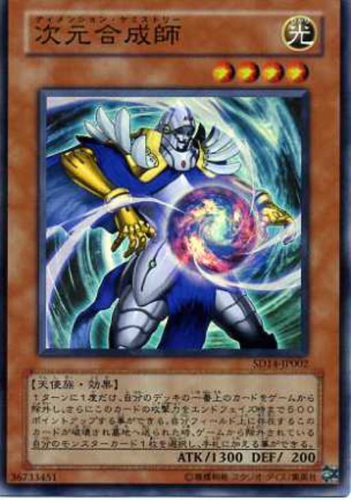 次元合成師【遊戯王トレカ高価買取価格査定：CBトレコロ】