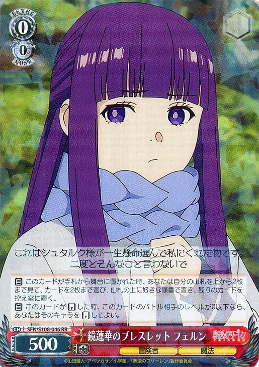 鏡蓮華のブレスレット フェルン【ヴァイスシュヴァルツトレカお買得