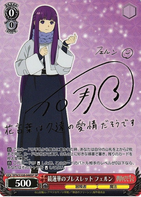 鏡蓮華のブレスレット フェルン[サイン付]【ヴァイスシュヴァルツ