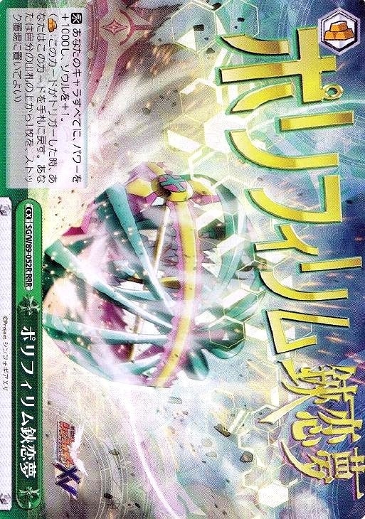 ポリフィリム鋏恋夢【ヴァイスシュヴァルツトレカ高価買取価格査定：CB