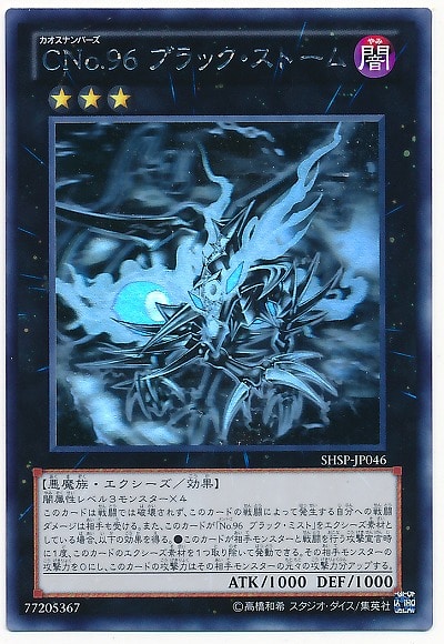 CNo．96 ブラック・ストーム【遊戯王トレカ高価買取価格査定：CB