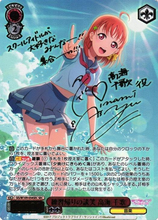 練習帰りの談笑 高海 千歌[サイン付]【ヴァイスシュヴァルツトレカ高価