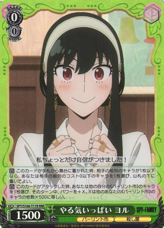 やる気いっぱい ヨル【ヴァイスシュヴァルツトレカ高価買取価格査定