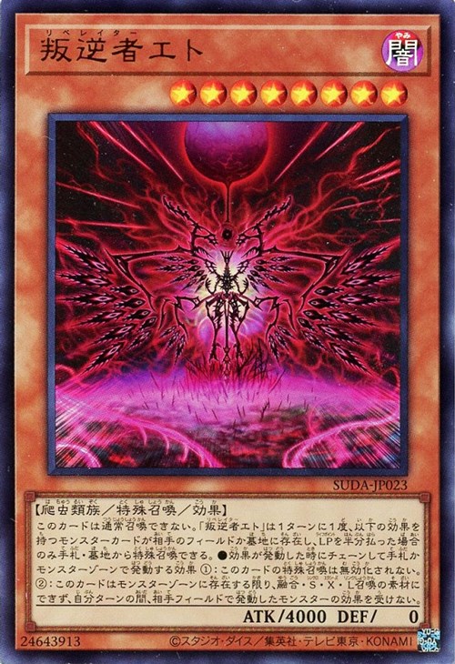 叛逆者エト【遊戯王トレカお買得価格通販：CBトレコロ】