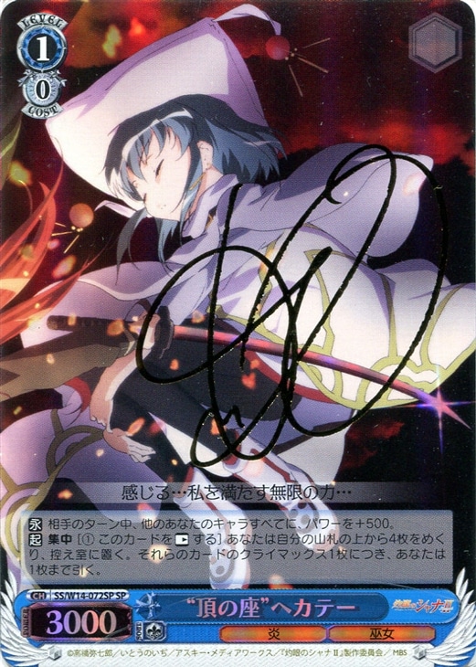 頂の座”ヘカテー【ヴァイスシュヴァルツトレカ高価買取価格査定：CB