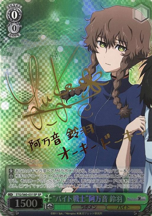 バイト戦士”阿万音 鈴羽【ヴァイスシュヴァルツトレカ高価買取価格査定