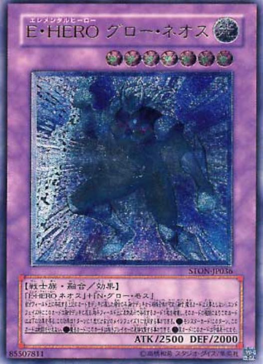 E・HERO グロー・ネオス【遊戯王トレカお買得価格通販：CBトレコロ】