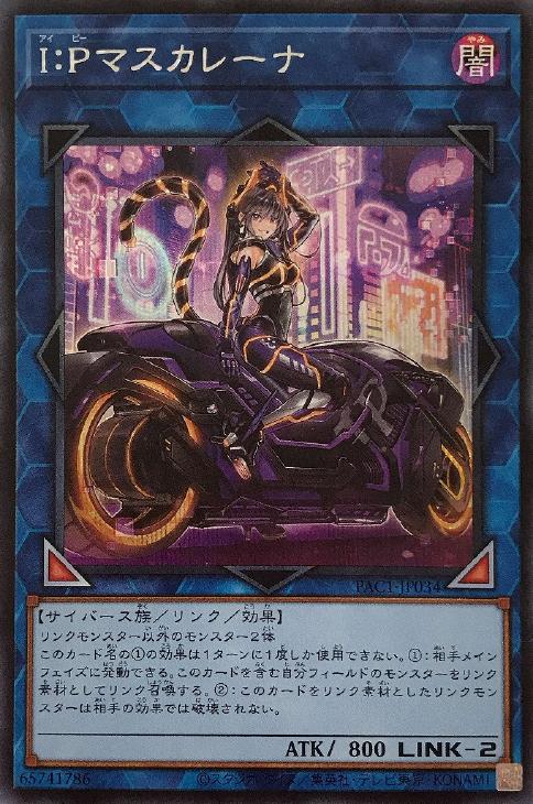I：Pマスカレーナ[バイク有り]【遊戯王トレカお買得価格通販：CB