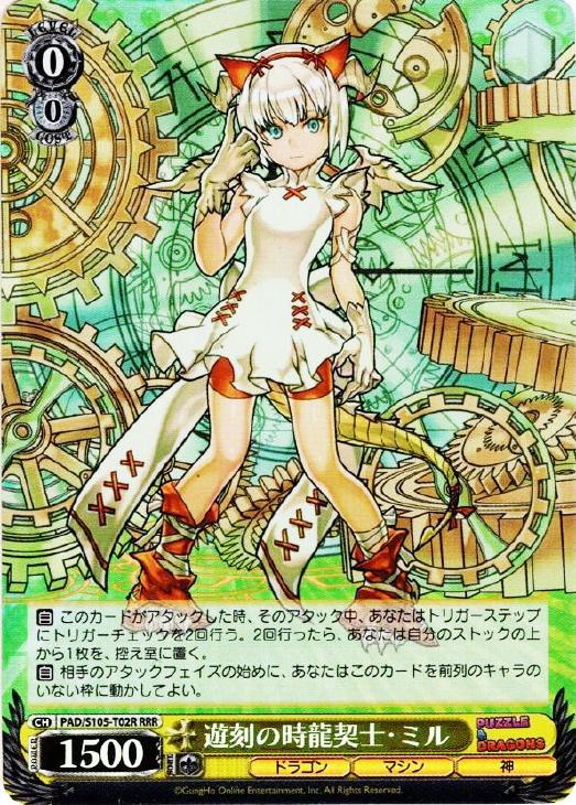 遊刻の時龍契士・ミル【ヴァイスシュヴァルツトレカお買得価格通販：CB