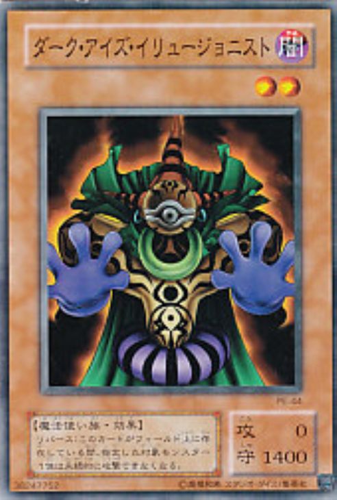 ダーク・アイズ・イリュージョニスト【遊戯王トレカお買得価格通販：CB