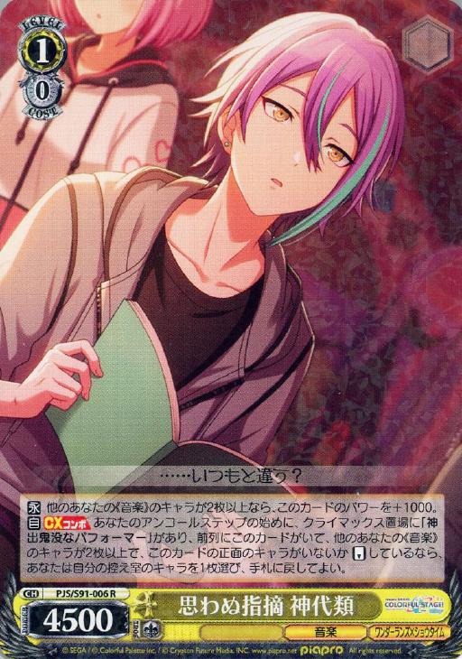 思わぬ指摘 神代類【ヴァイスシュヴァルツトレカお買得価格通販：CB