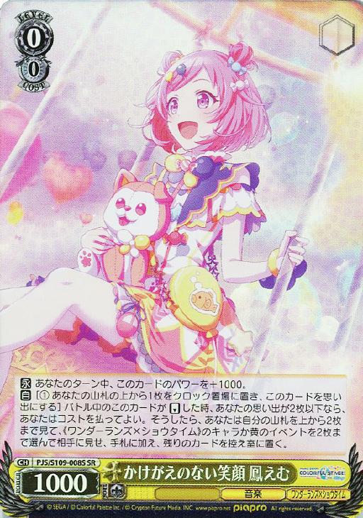 かけがえのない笑顔 鳳えむ【ヴァイスシュヴァルツトレカお買得価格