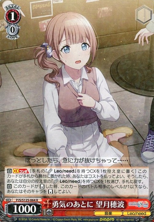 勇気のあとに 望月穂波【ヴァイスシュヴァルツトレカお買得価格通販