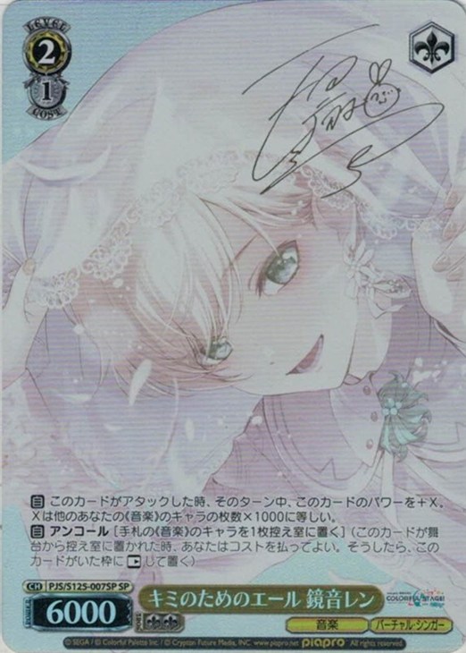 キミのためのエール 鏡音レン[サイン付]【ヴァイスシュヴァルツトレカ