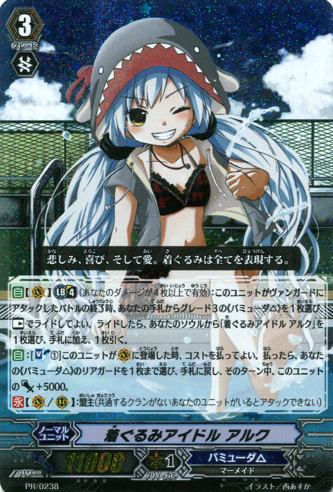 着ぐるみアイドル アルク【ヴァンガードトレカお買得価格通販：CB