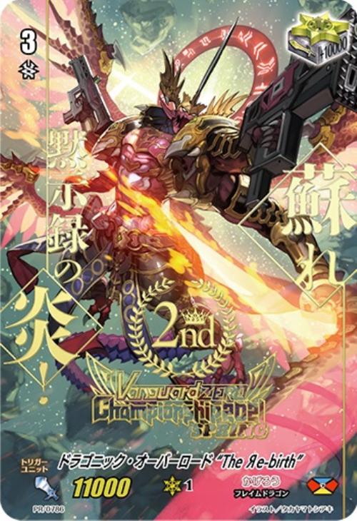 匿名配送】ヴァンガードZERO ドラゴニックオーバーロードザリバース PR