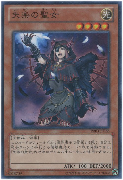 失楽の聖女【遊戯王トレカお買得価格通販：CBトレコロ】