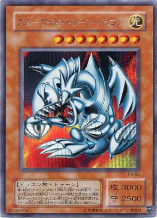 ブルーアイズ・トゥーン・ドラゴン【遊戯王トレカお買得価格通販：CB