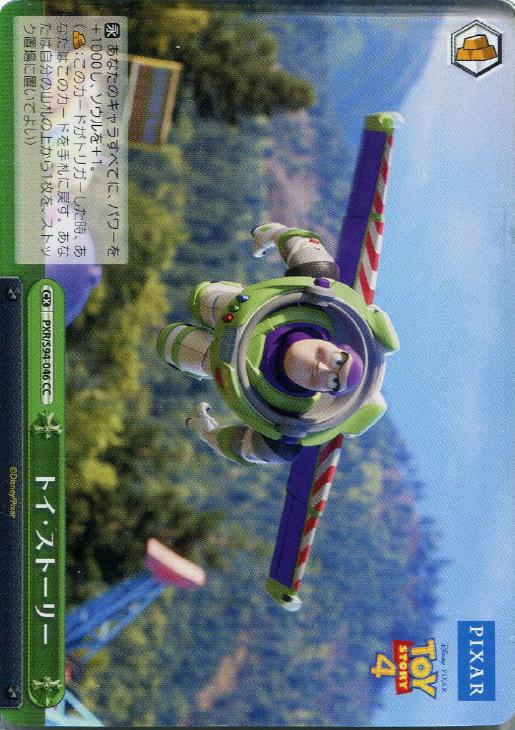 トイ・ストーリー【ヴァイスシュヴァルツトレカお買得価格通販：CB