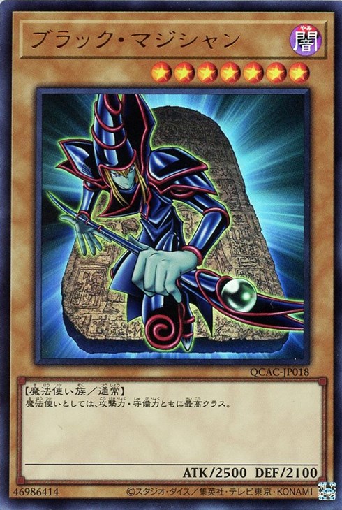 ブラック・マジシャン【遊戯王トレカお買得価格通販：CBトレコロ】