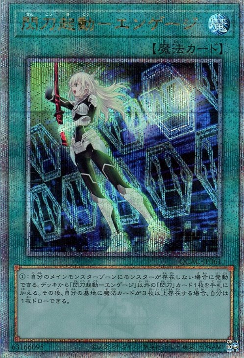 閃刀起動－エンゲージ【遊戯王トレカお買得価格通販：CBトレコロ】