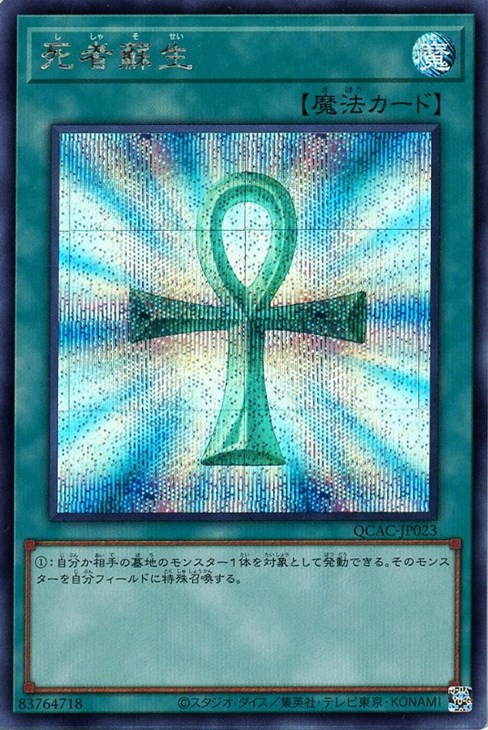 死者蘇生【遊戯王トレカお買得価格通販：CBトレコロ】