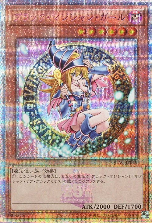 ブラック・マジシャン・ガール【遊戯王トレカ高価買取価格査定：CB