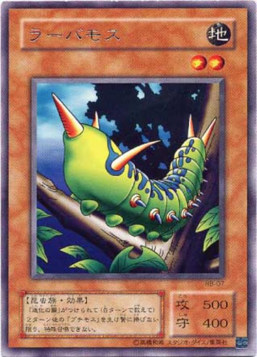 ラーバモス【遊戯王トレカお買得価格通販：CBトレコロ】