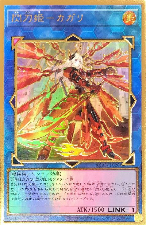 閃刀姫－カガリ[新イラスト]【遊戯王トレカお買得価格通販：CBトレコロ】