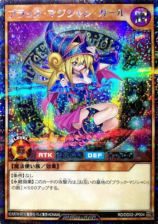 ブラック・マジシャン・ガール【遊戯王RD高価買取価格査定：CBトレコロ】
