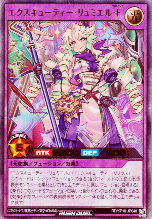 KP18-JP048 エクスキューティー・リュミエル・F イラスト違い 絵違い