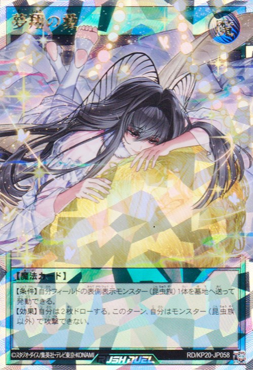 夢翔の愛【遊戯王RD高価買取価格査定：CBトレコロ】