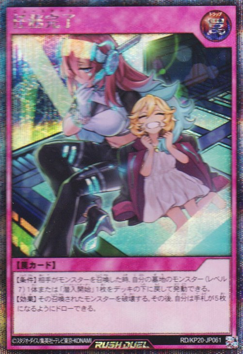 任務完了【遊戯王RD高価買取価格査定：CBトレコロ】