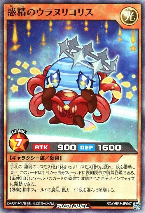 オーバーラッシュパック3」コスモス姫 3コンセット【遊戯王RDトレカお