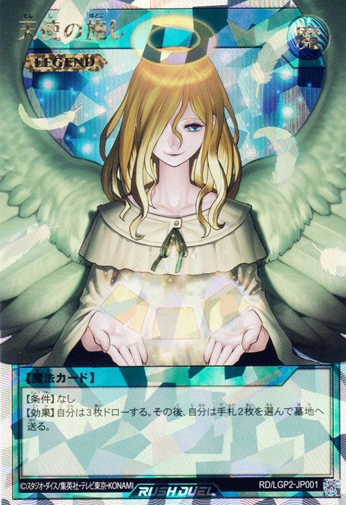 天使の施し【遊戯王RDお買得価格通販：CBトレコロ】