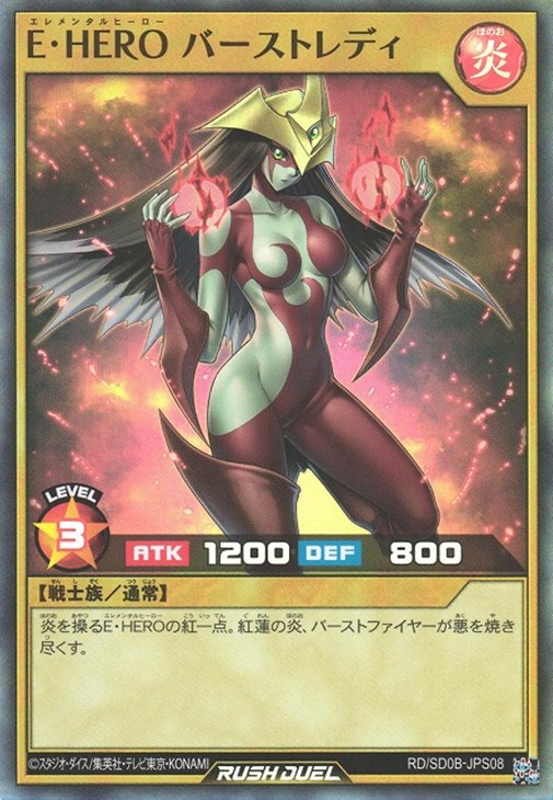 E・HERO バーストレディ【遊戯王RDお買得価格通販：CBトレコロ】