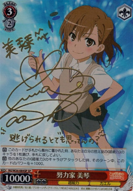 努力家 美琴【ヴァイスシュヴァルツトレカ高価買取価格査定：CBトレコロ】