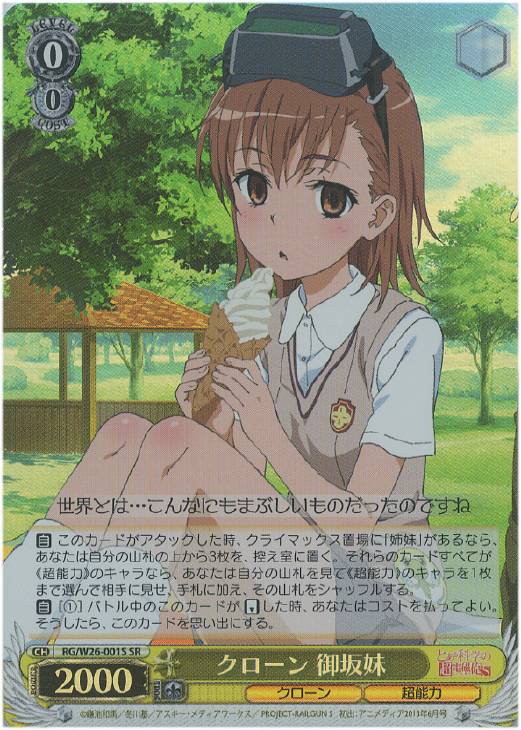 クローン 御坂妹【ヴァイスシュヴァルツトレカ高価買取価格査定：CB