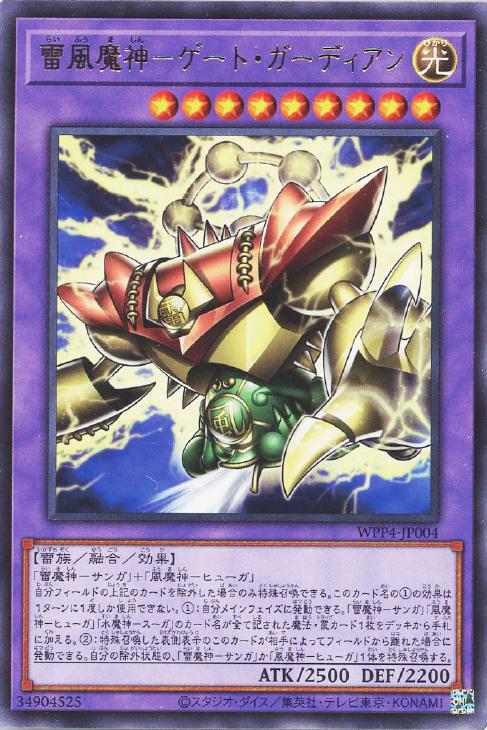 雷風魔神－ゲート・ガーディアン【遊戯王トレカお買得価格通販：CB