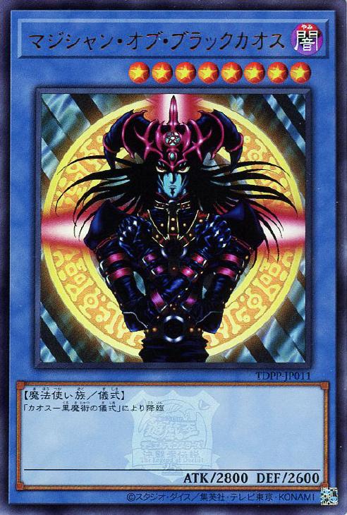 No.1741 遊戯王 美品 初期 マジシャンオブブラックカオス ウルトラレア
