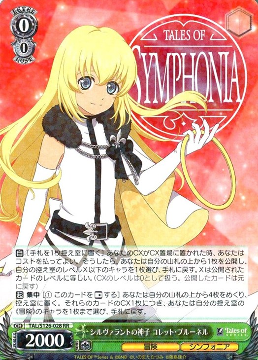 シルヴァラントの神子 コレット・ブルーネル【ヴァイスシュヴァルツ