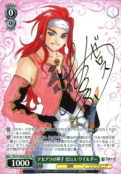 テセアラの神子 ゼロス・ワイルダー[サイン付]【ヴァイスシュヴァルツ